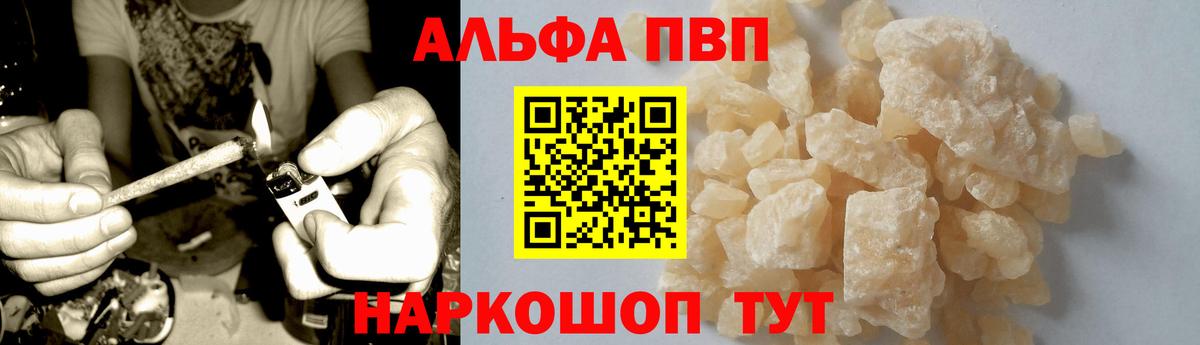 A-PVP кристаллы  Alpha PVP крисы CK  A PVP Crystall  Губкин 