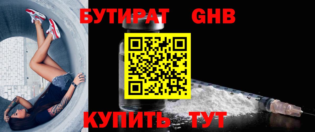 БУТИРАТ вода  Губкин 