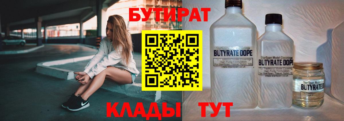 БУТИРАТ бутандиол Губкин