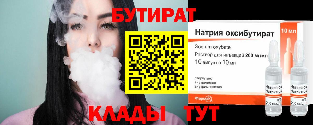 Губкин  БУТИРАТ бутик  Вход с VPN 