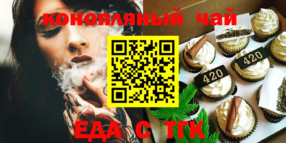Губкин  Cannafood конопля  Вход с VPN 