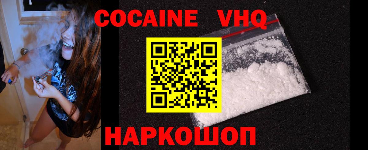 COCAIN VHQ Губкин