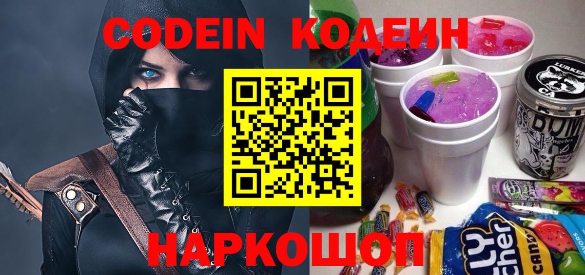Кодеин напиток Lean (лин)  Вход с VPN  Губкин  Codein Purple Drank 