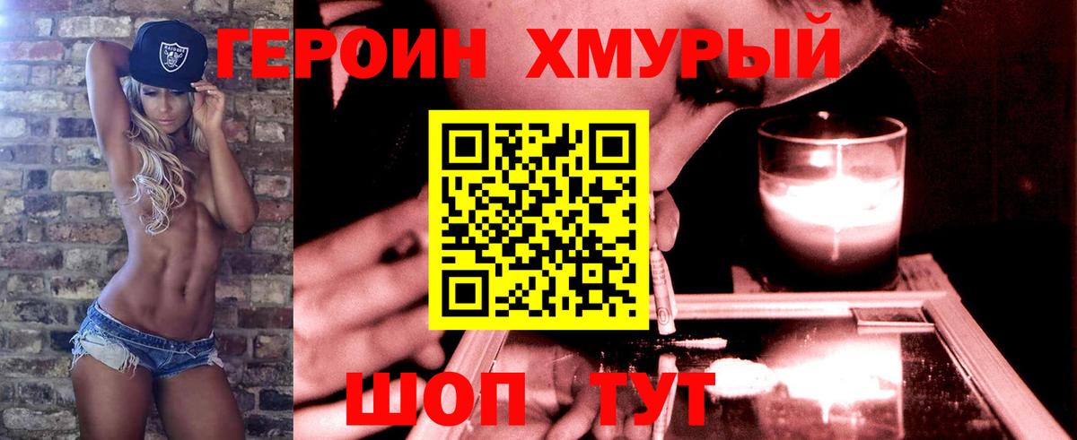 ГЕРОИН Heroin  Губкин 