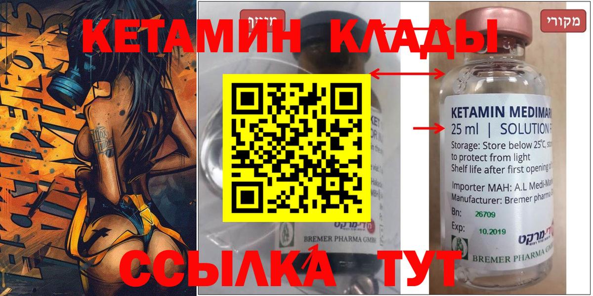 Губкин  Кетамин VHQ  Вход с VPN 