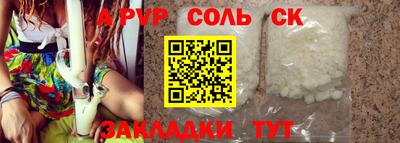 соль ск Балаково