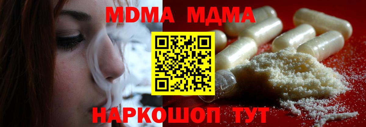 MDMA молли  МДМА молли  Губкин 
