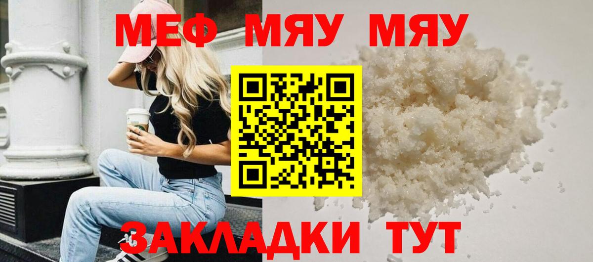 МЕФ VHQ  Губкин  МЯУ-МЯУ  где можно купить наркотик  Меф mephedrone 