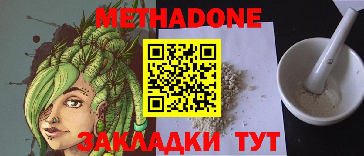 МЕТАДОН мёд  Вход с VPN  Метадон белоснежный  Губкин 