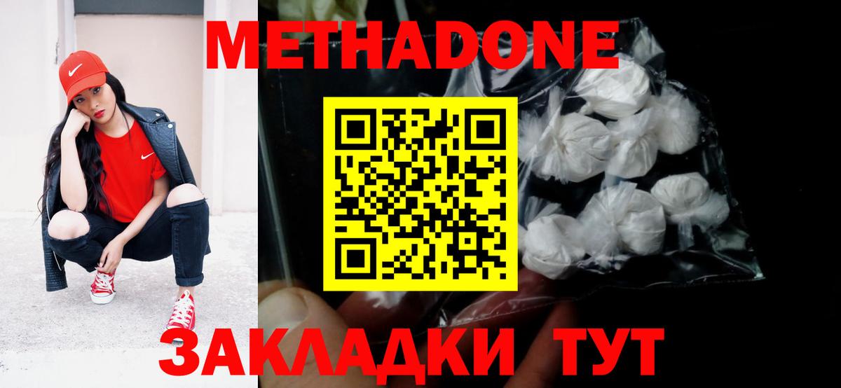 Метадон methadone  ссылка на мегу ССЫЛКА  Губкин 