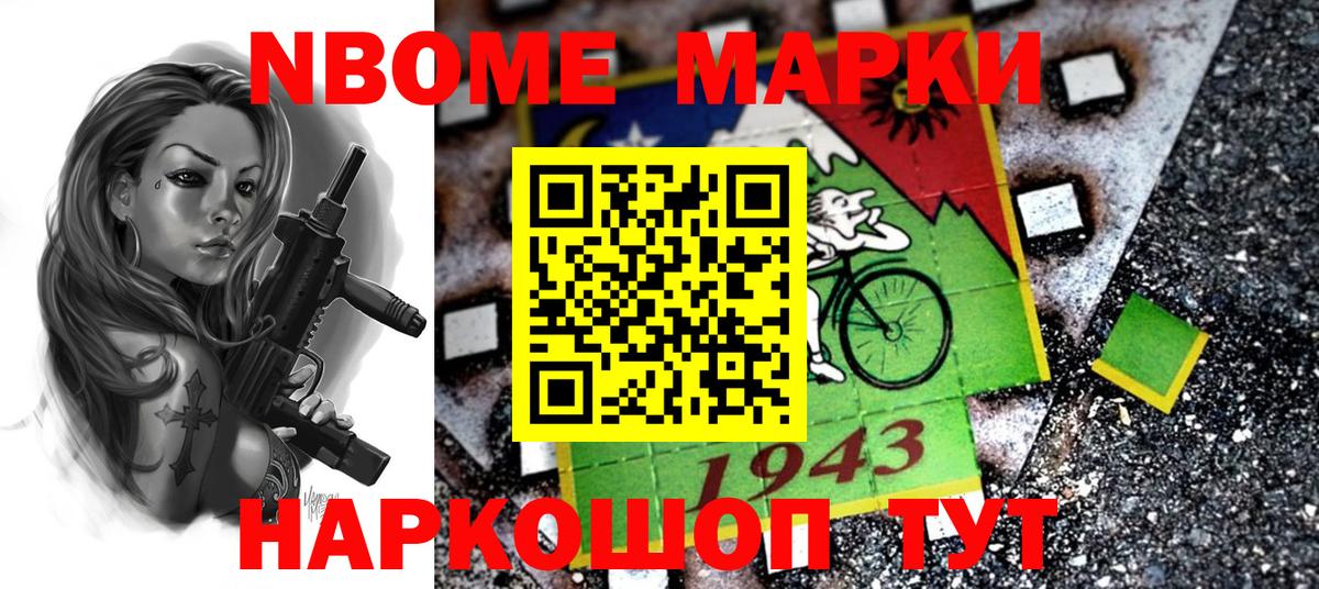 Марки 25I-NBOMe  Вход с VPN  Губкин  Наркотические марки 1,5мг 